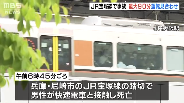 日本电车撞人事故致多条铁路线延误 超8万人通勤受阻