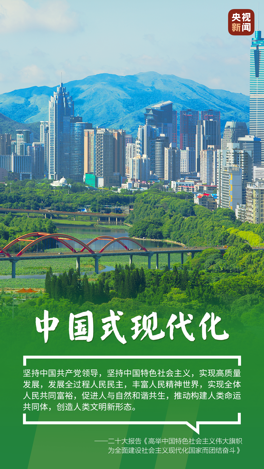 这条路，通往伟大复兴！前往 央视<span class="color">新</span>闻