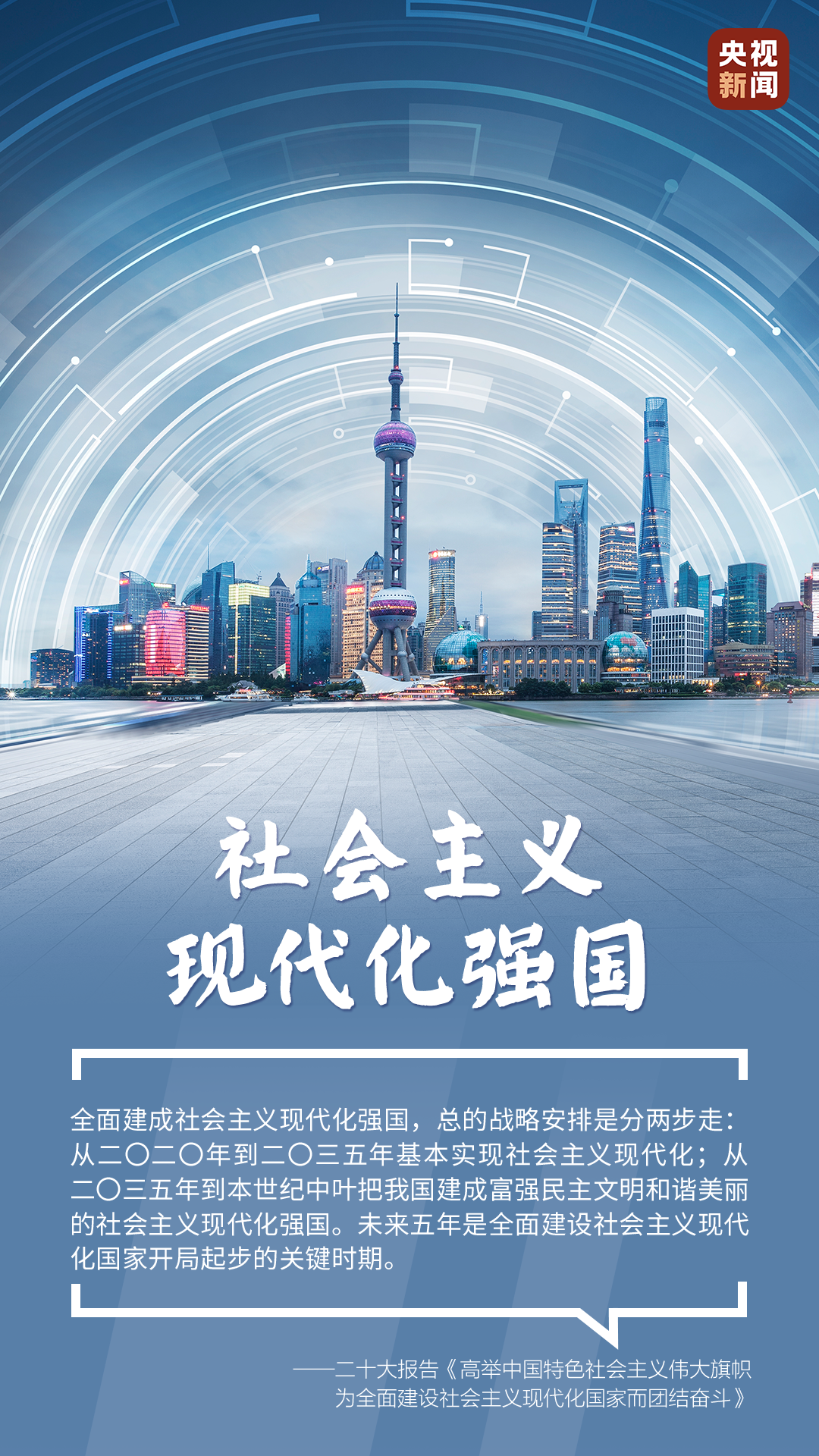 这条路，通往伟大复兴！前往 央视<span class="color">新</span>闻