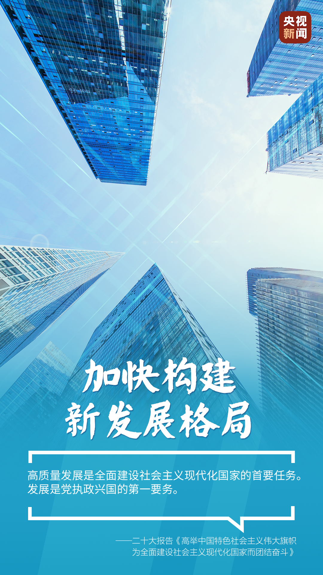 这条路，通往伟大复兴！前往 央视<span class="color">新</span>闻