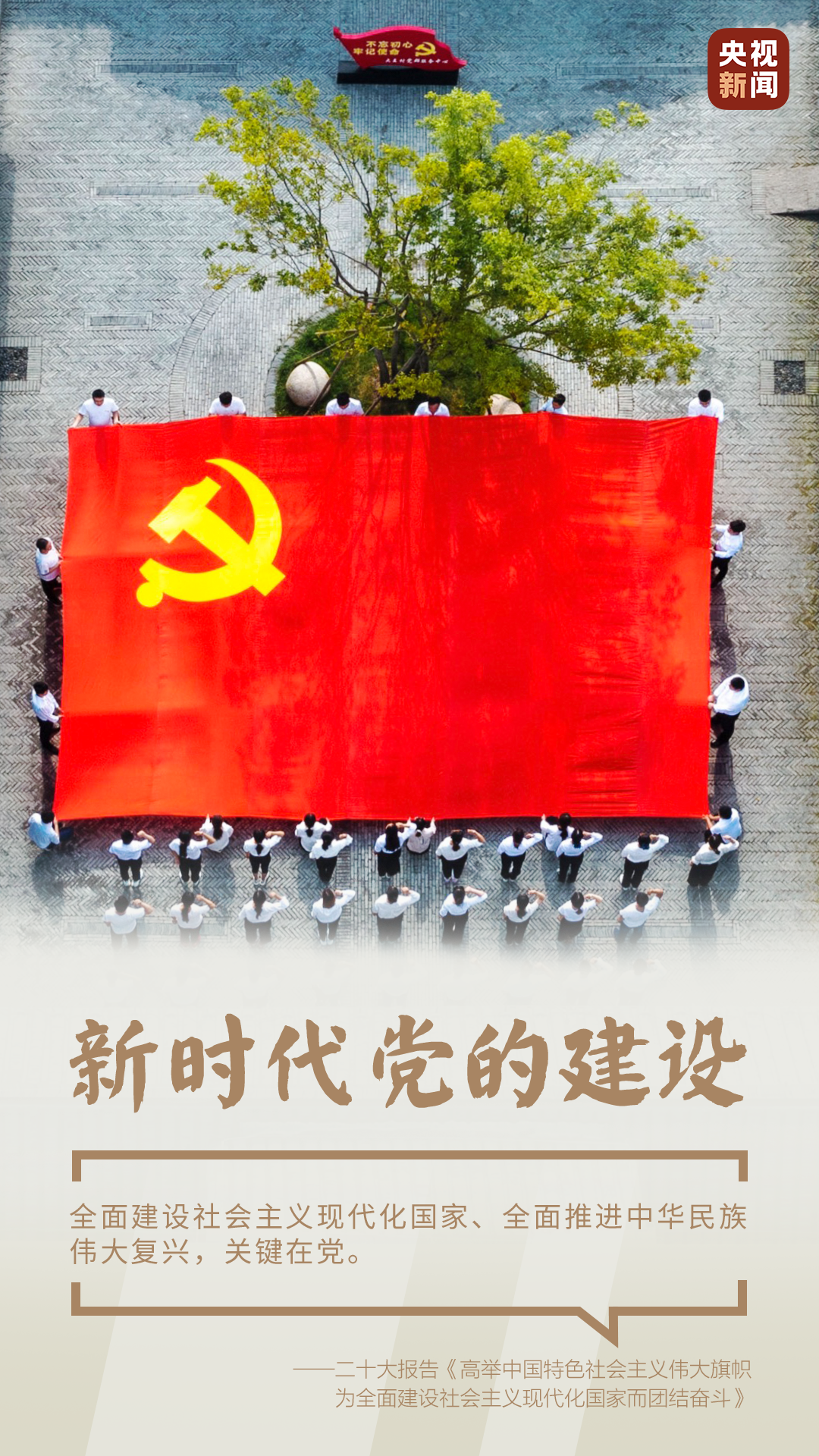 这条路，通往伟大复兴！前往 央视<span class="color">新</span>闻