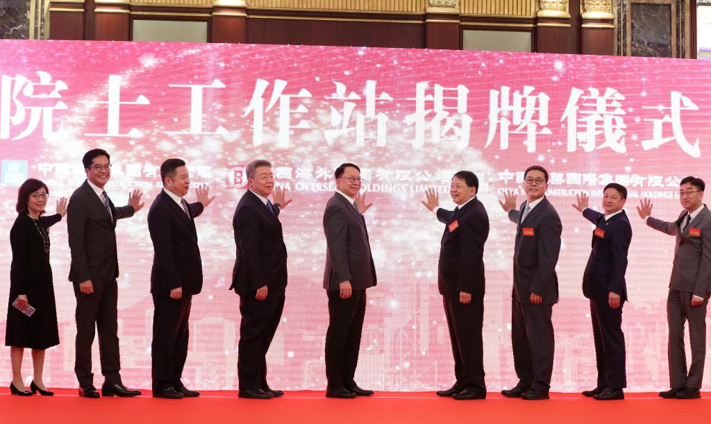 首个中国工程院院士在港工作站揭牌