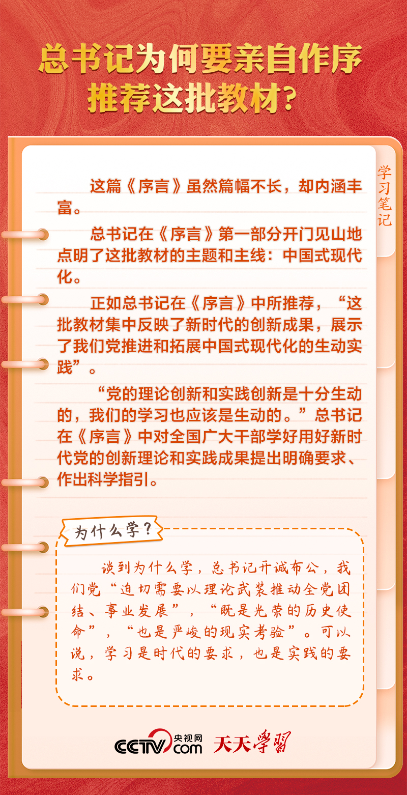 学习笔记|总书记作序的这批教材,“实干家”们如何用?