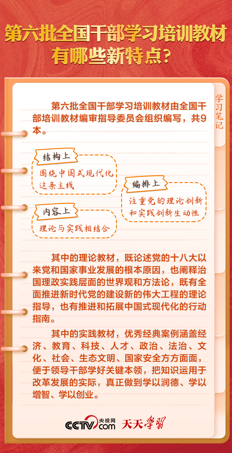 学习笔记|总书记作序的这批教材,“实干家”们如何用?