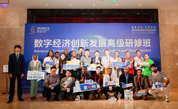 数字经济创新发展高级研修班(国际班)在福建泉州开班 数字经济创新发展高级研修班(国际班)在福建泉州开班