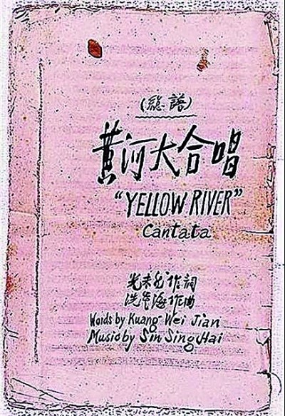 【铭记历史 缅怀先烈·抗战中的文艺力量】《黄河大合唱》:不朽的中华民族精神颂歌 【铭记历史 缅怀先烈·抗战中的文艺力量】《黄河大合唱》:不朽的中华民族精神颂歌