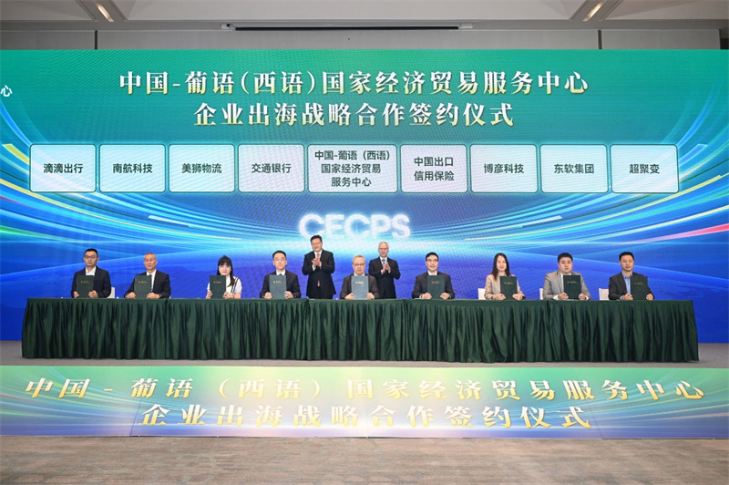 图为中葡经贸中心与企业签署出海战略合作协议。中葡经贸中心供图