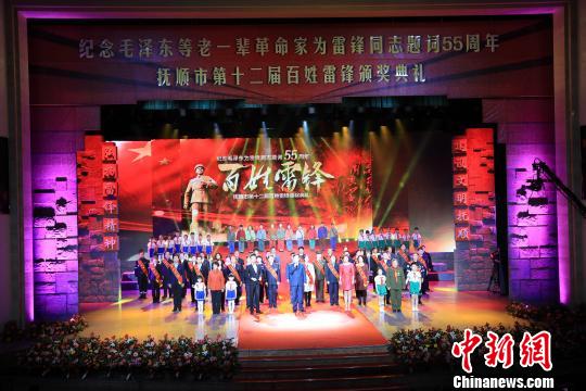 抚顺第12届百姓雷锋颁奖开展题词系列纪念活动