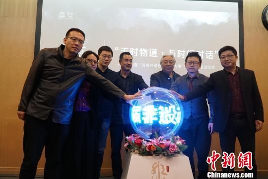 首届“非遗创新设计大赛”启动仪式在京举行