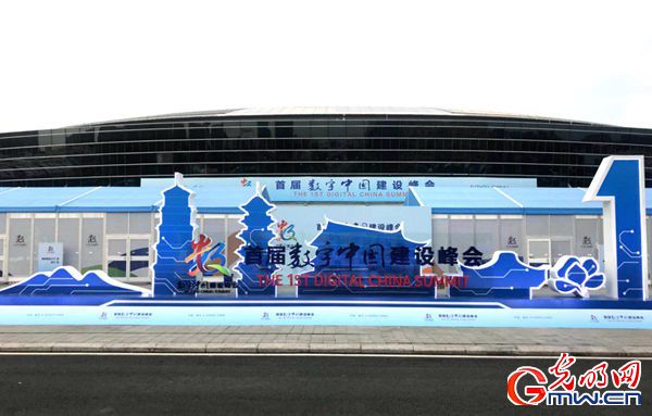 数字经济发展驶入快车道 嘉宾热议峰会成果