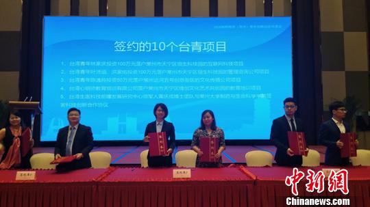 海峡两岸青年创新创业对接会：15个台青项目签约发照