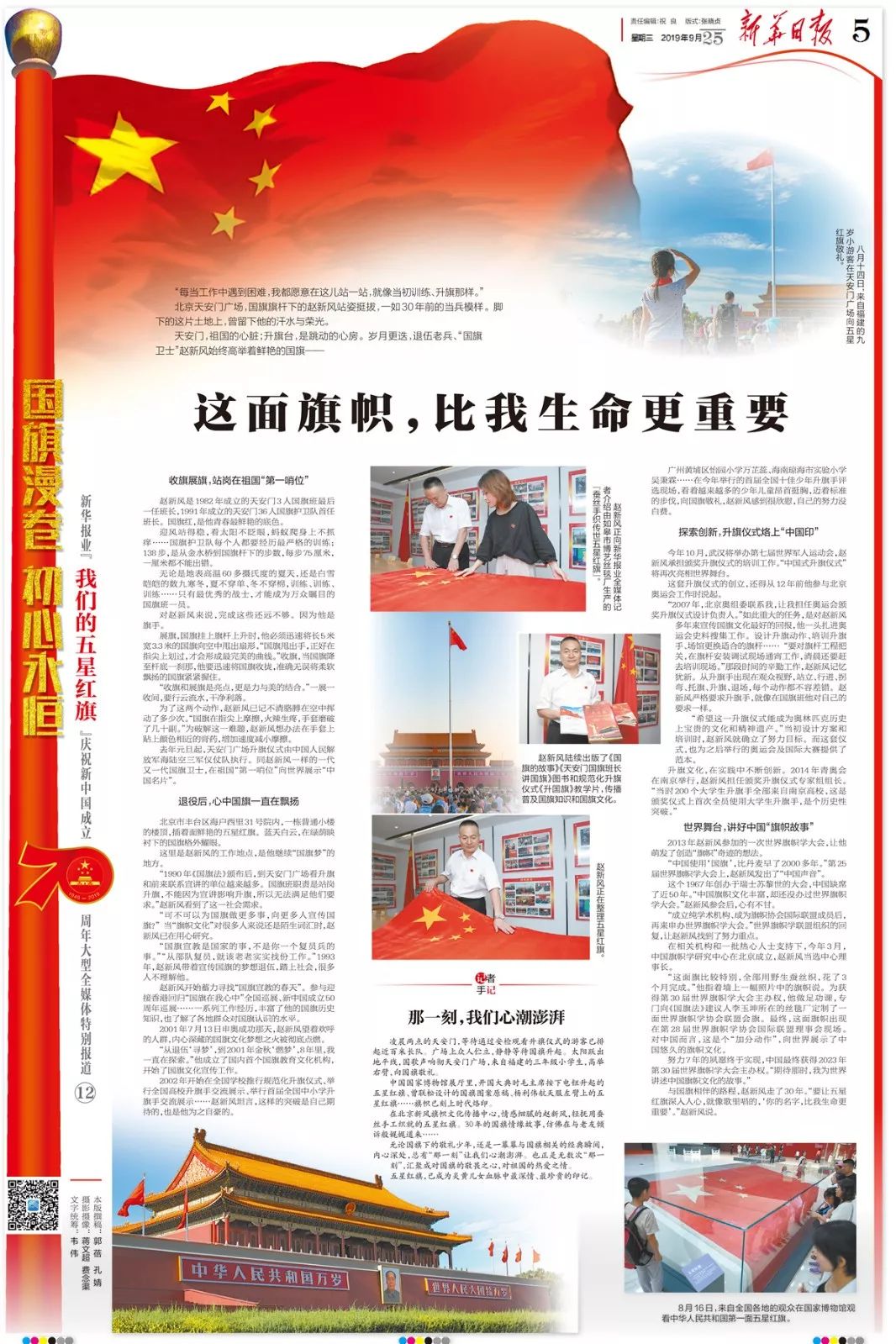 我们的五星红旗这面旗帜比我生命更重要