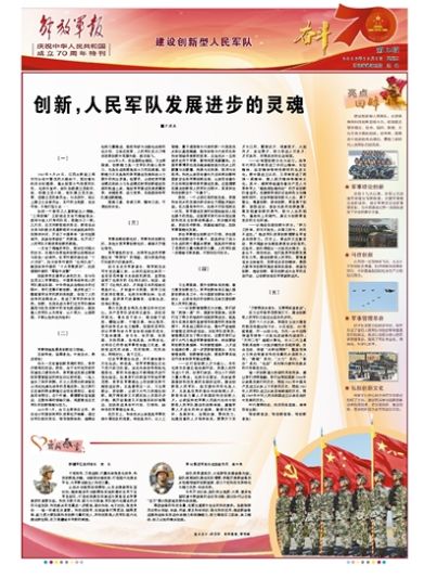 国庆特刊版面图片