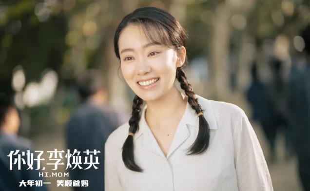 你好李焕英为什么火了