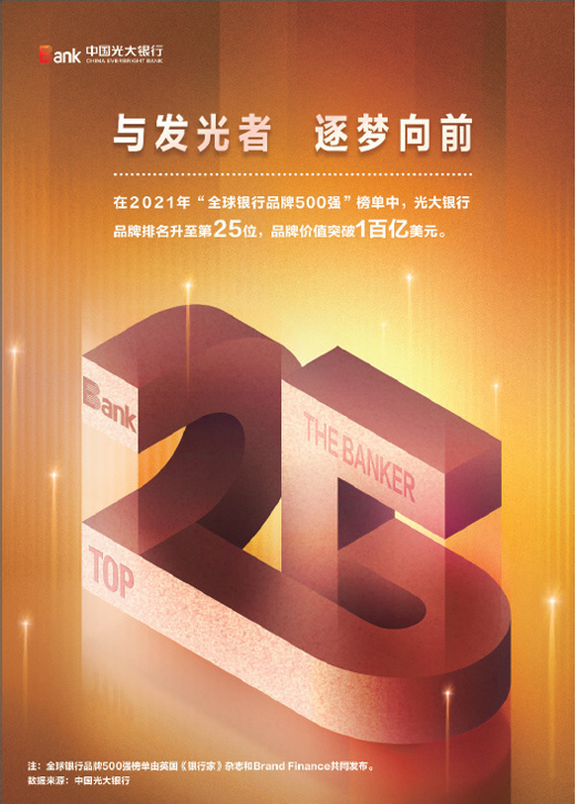 中国光大银行    与发光者  逐梦向前