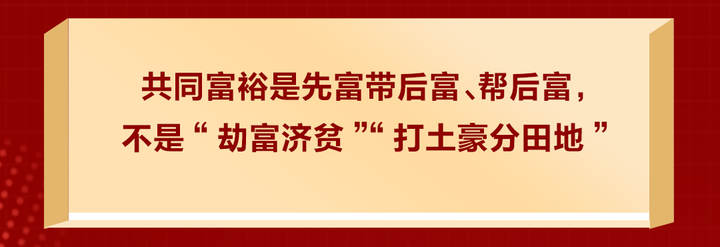 沈轩重磅文章共同富裕是什么不是什么