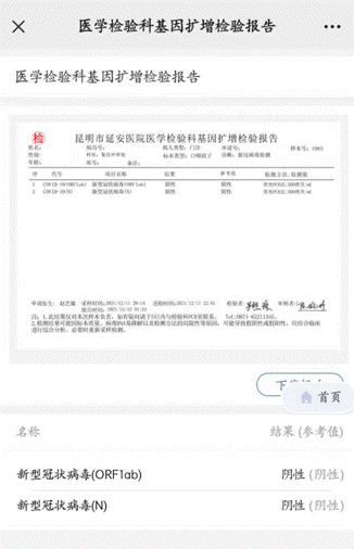 手機操作就能打印昆明市延安醫院核酸檢測報告