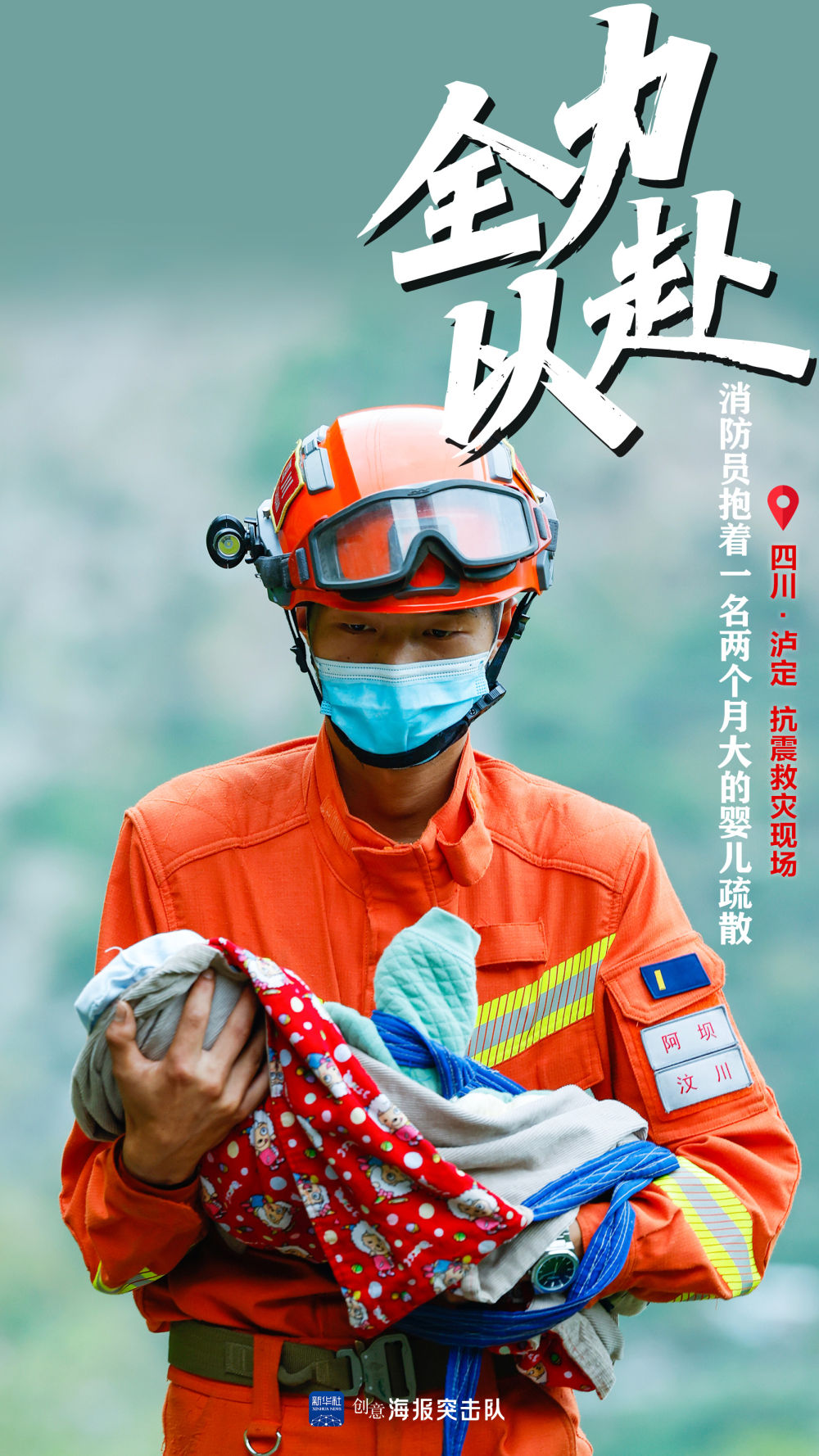 抗震救灾全力以赴