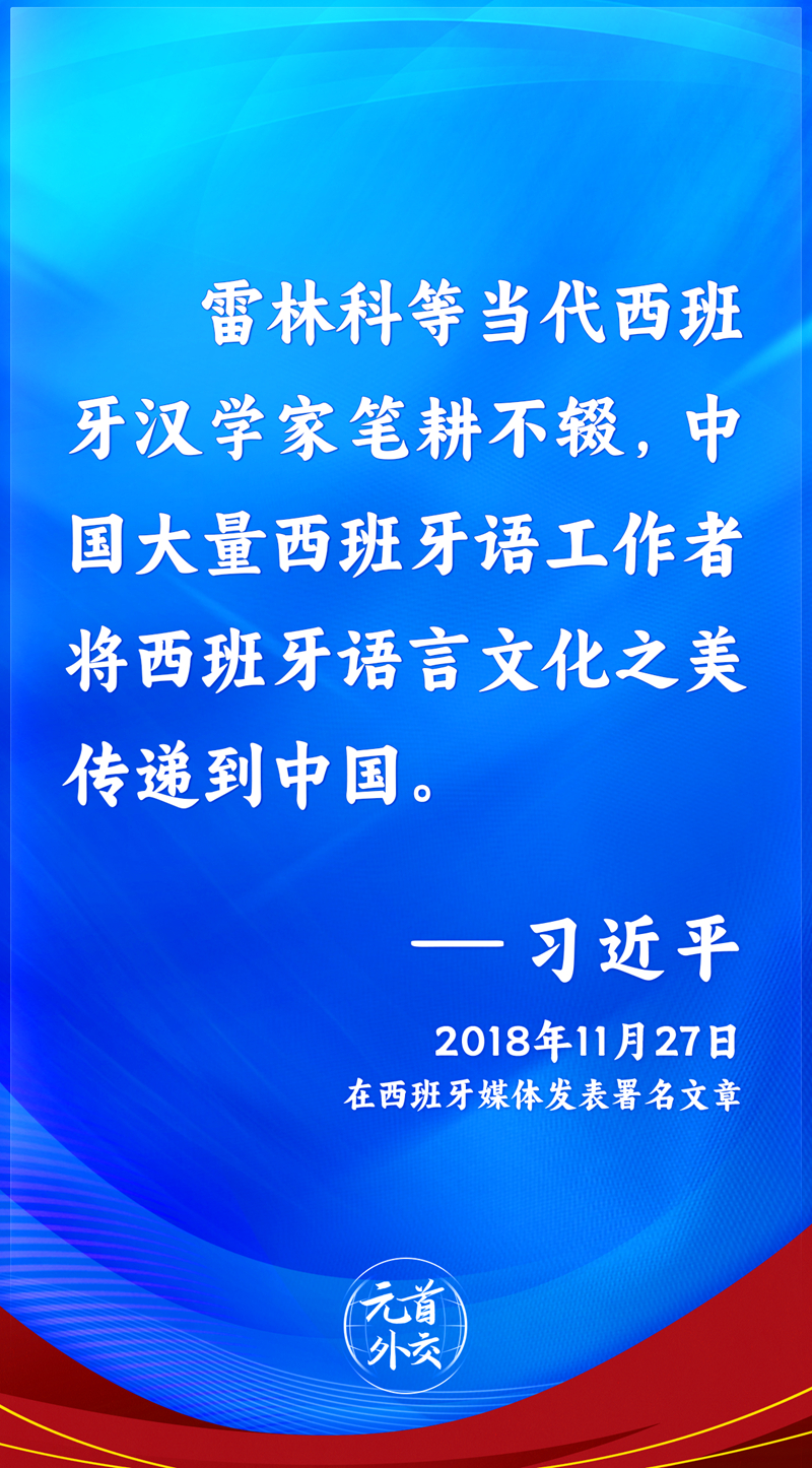 元首外交丨跨越50年，中国西班牙友好合作站上新起点