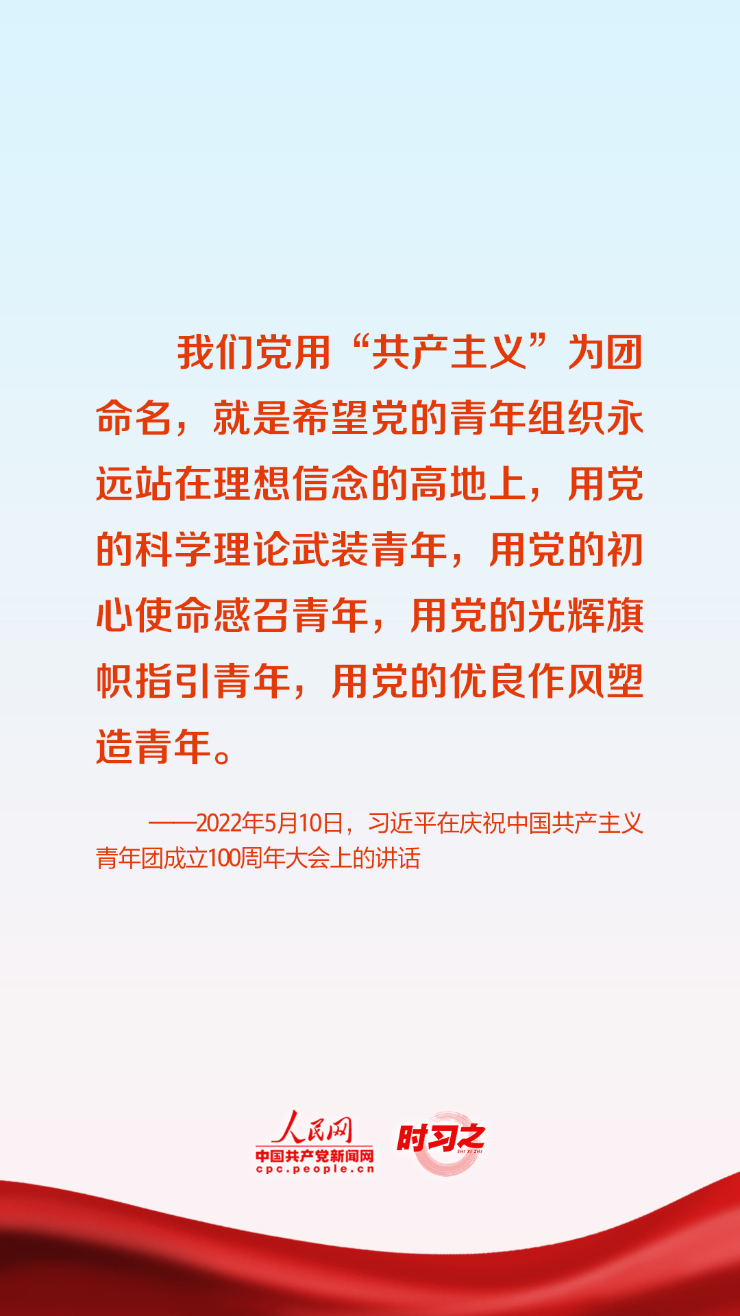 党旗所指就是团旗所向 习近平对共青团工作提出殷切期望