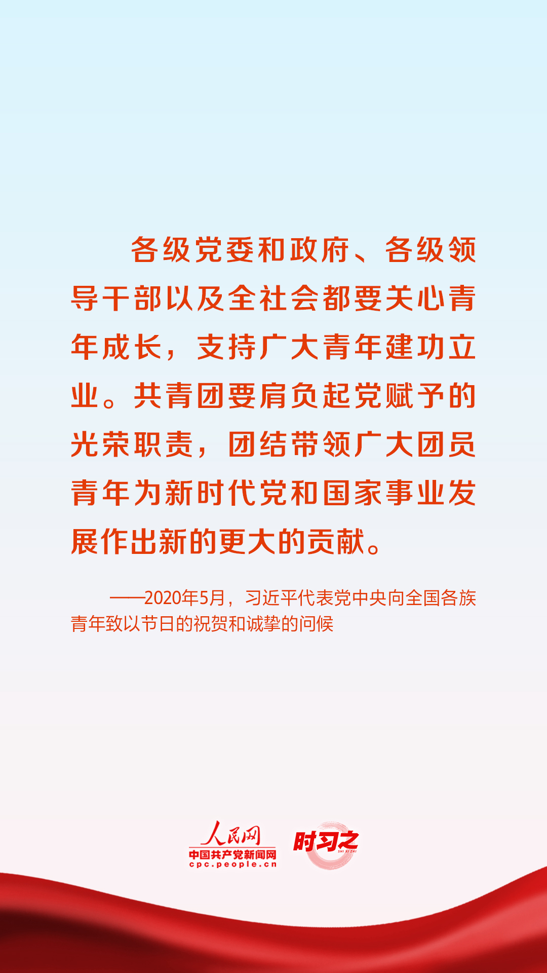 党旗所指就是团旗所向 习近平对共青团工作提出殷切期望