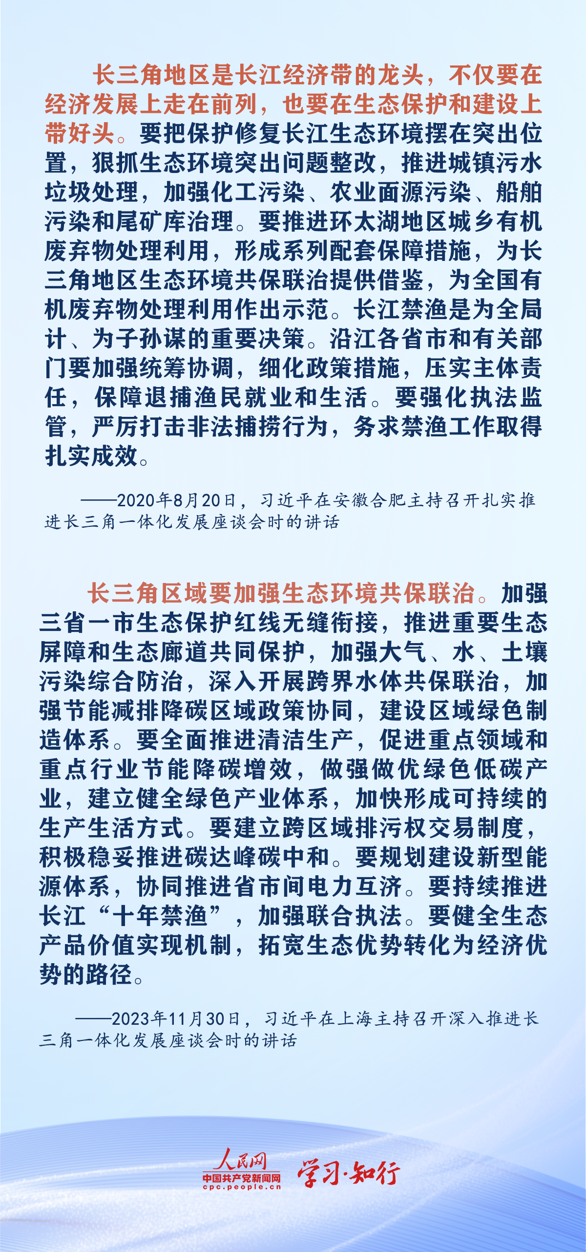 学习·知行丨谱写中国式现代化实践样本 习近平关切长三角一体化发展