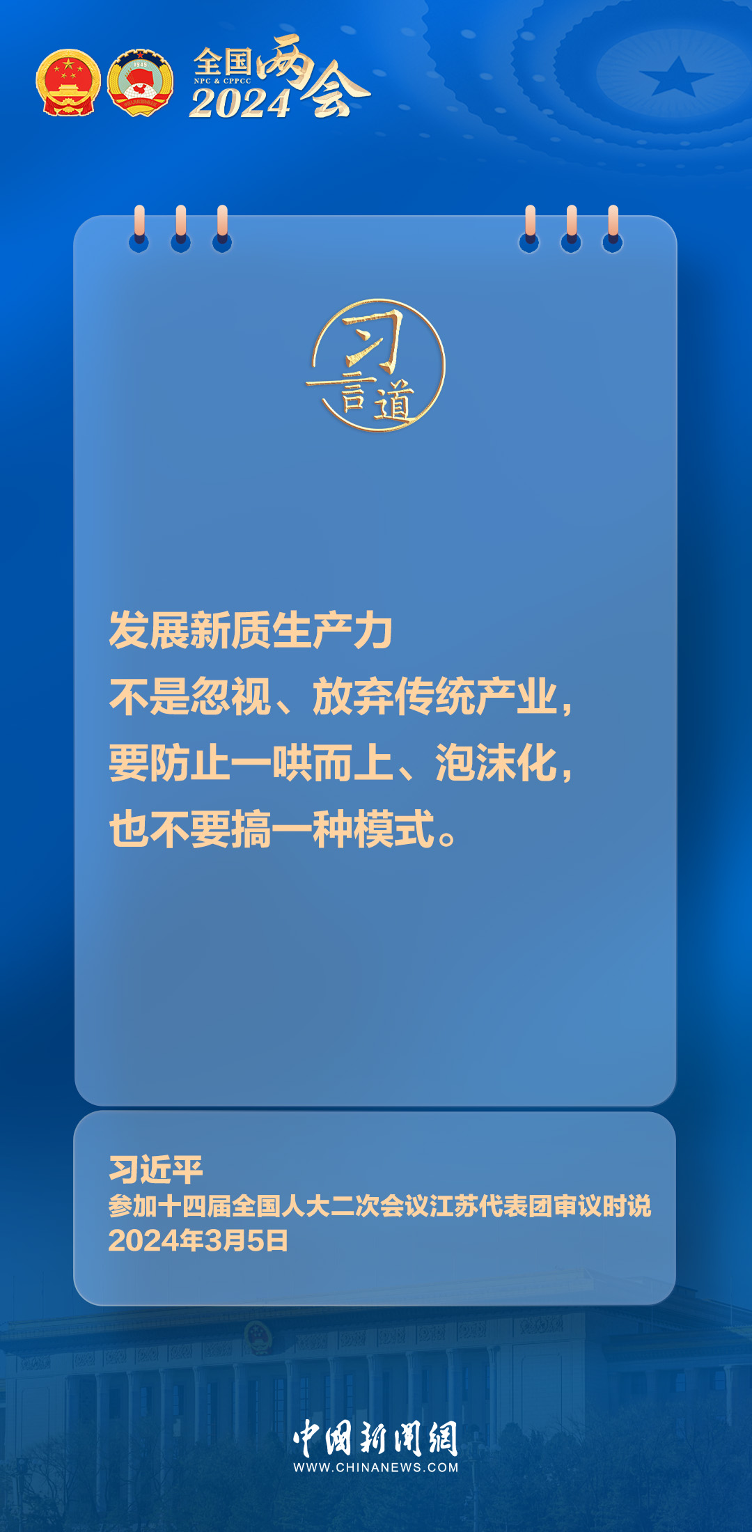 习言道｜从三对关系，读懂习近平的两会关切