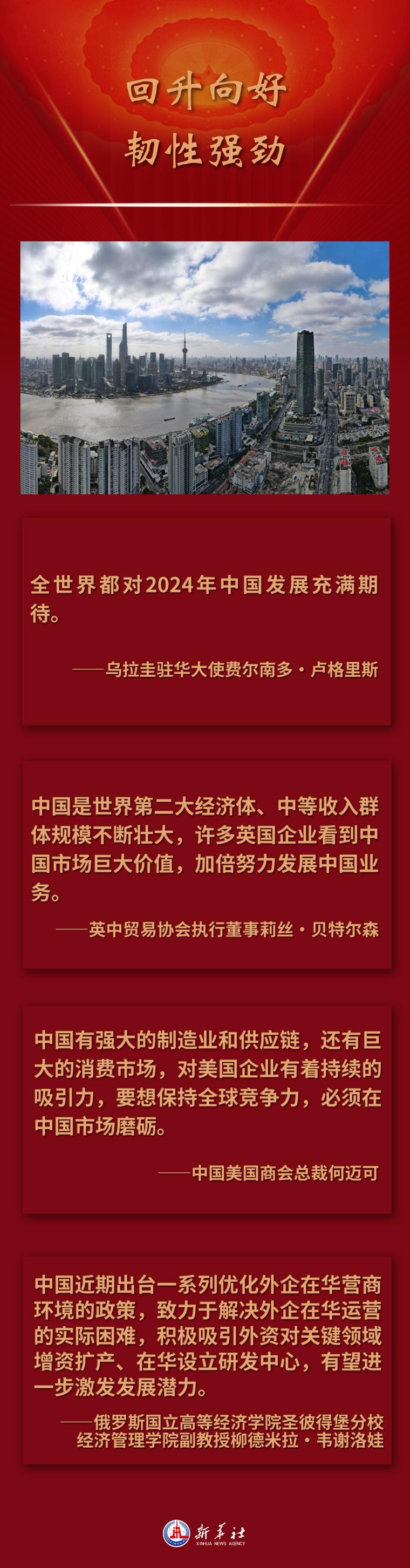 海报丨中国经济高质量发展,国际人士长期看好_焦点_新闻频道_云南网