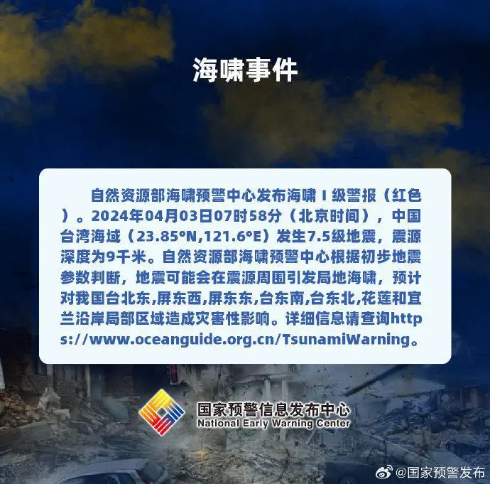 3级地震已致4人死亡97人受伤 海啸警报解除_国内_新闻频道_云南网