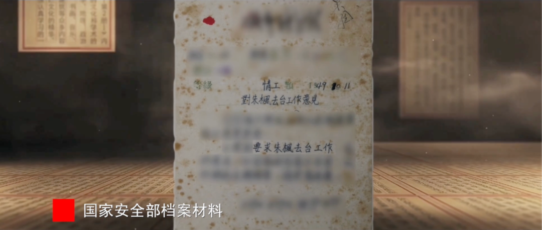 涉及吴石、朱枫、陈宝仓、聂曦……一批重要档案解密！