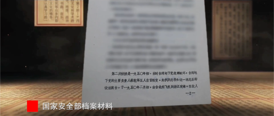 涉及吴石、朱枫、陈宝仓、聂曦……一批重要档案解密！