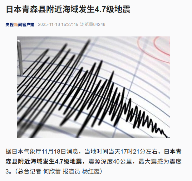 刚刚，日本发生地震