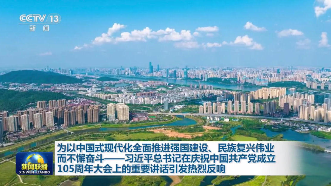 视频丨为以中国式现代化全面推进强国建设、民族复兴伟业而不懈奋斗——总书记重要讲话引发热烈反响_焦点_新闻频道_云南网