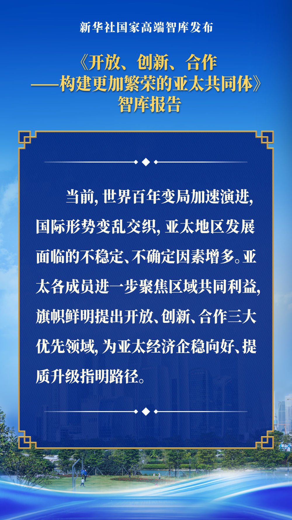 - 1 import static Images High Quality Grahic 要点海报丨构建更加繁荣的亚太共同体_焦点_新闻频道_云南网